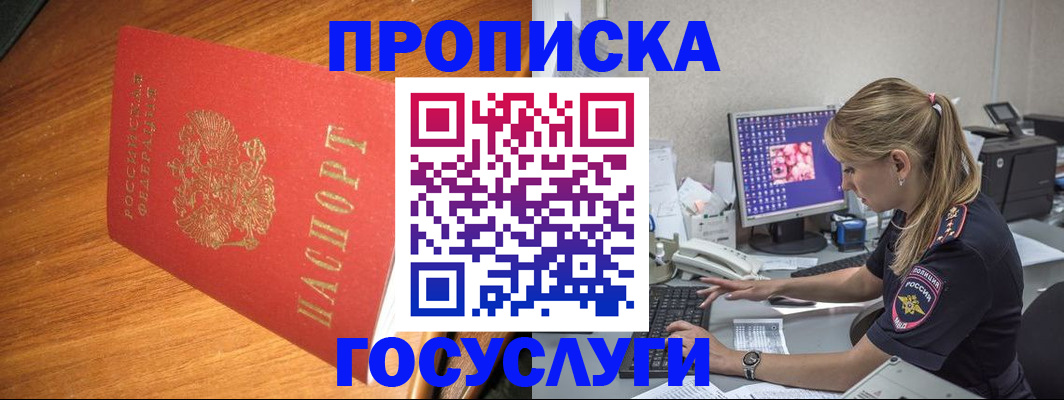 прописка штамп в Туапсе