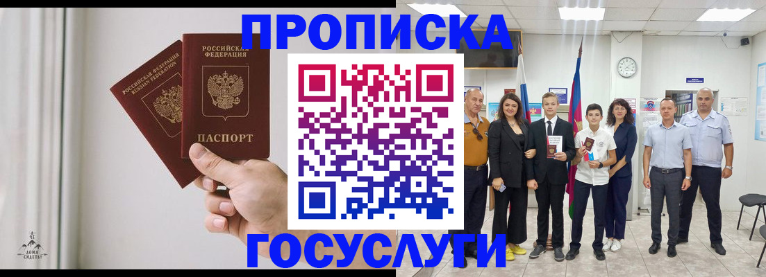 прописка в квартире в Туапсе